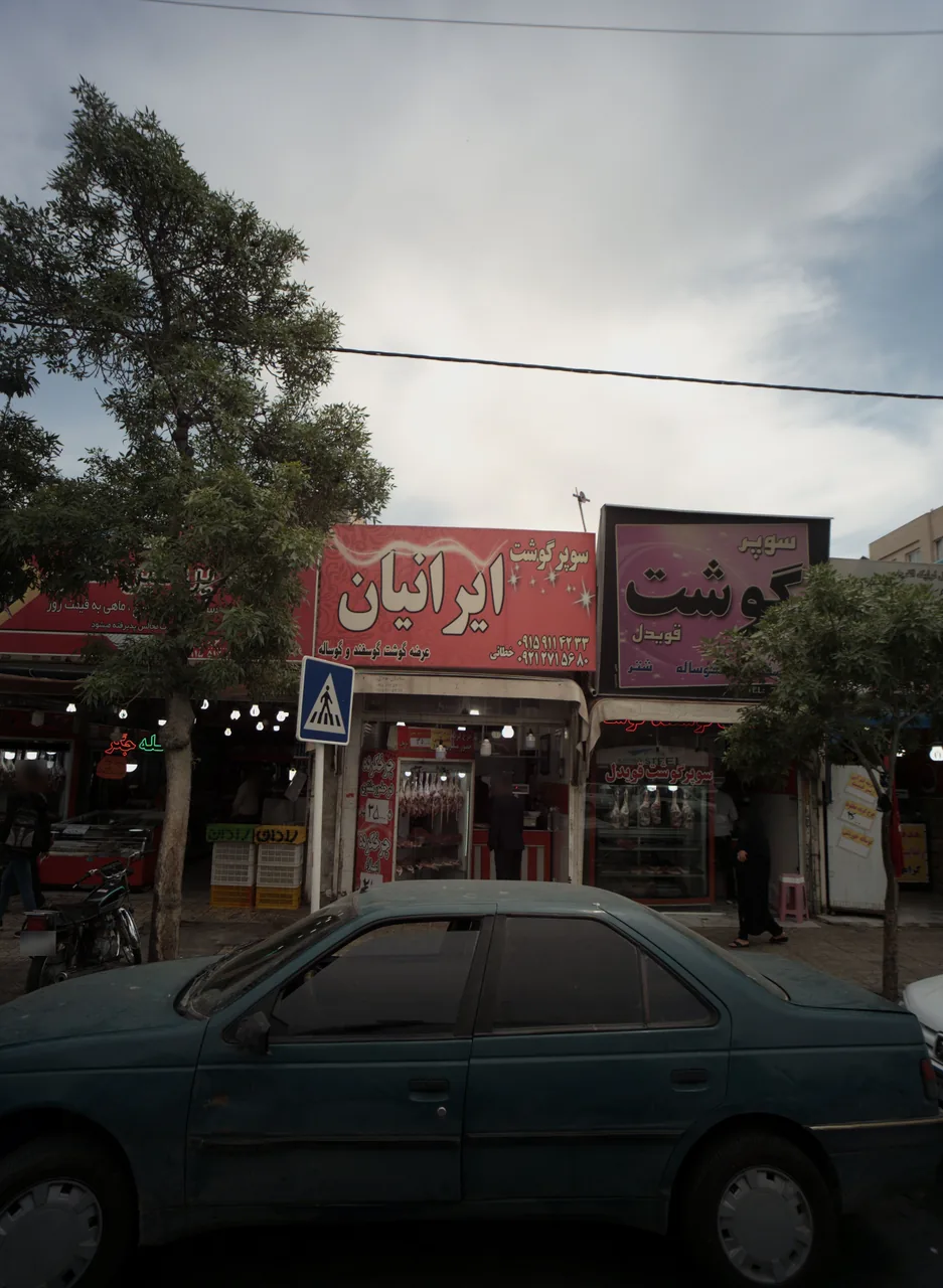 سوپر گوشت ایرانیان