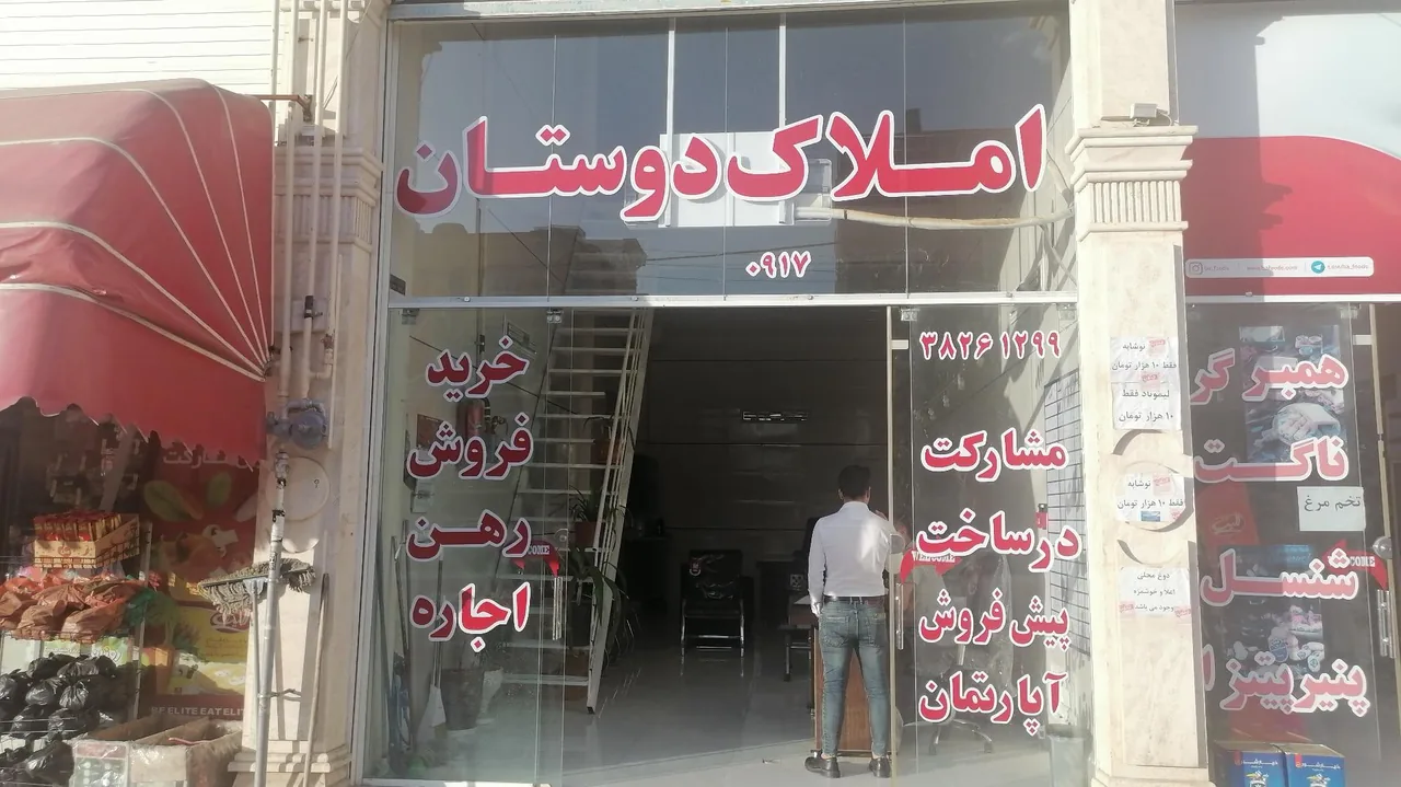 املاک دوستان