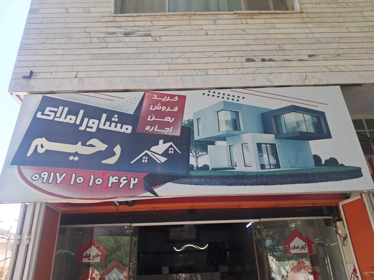 مشاور املاک رحیم - تصویر 2
