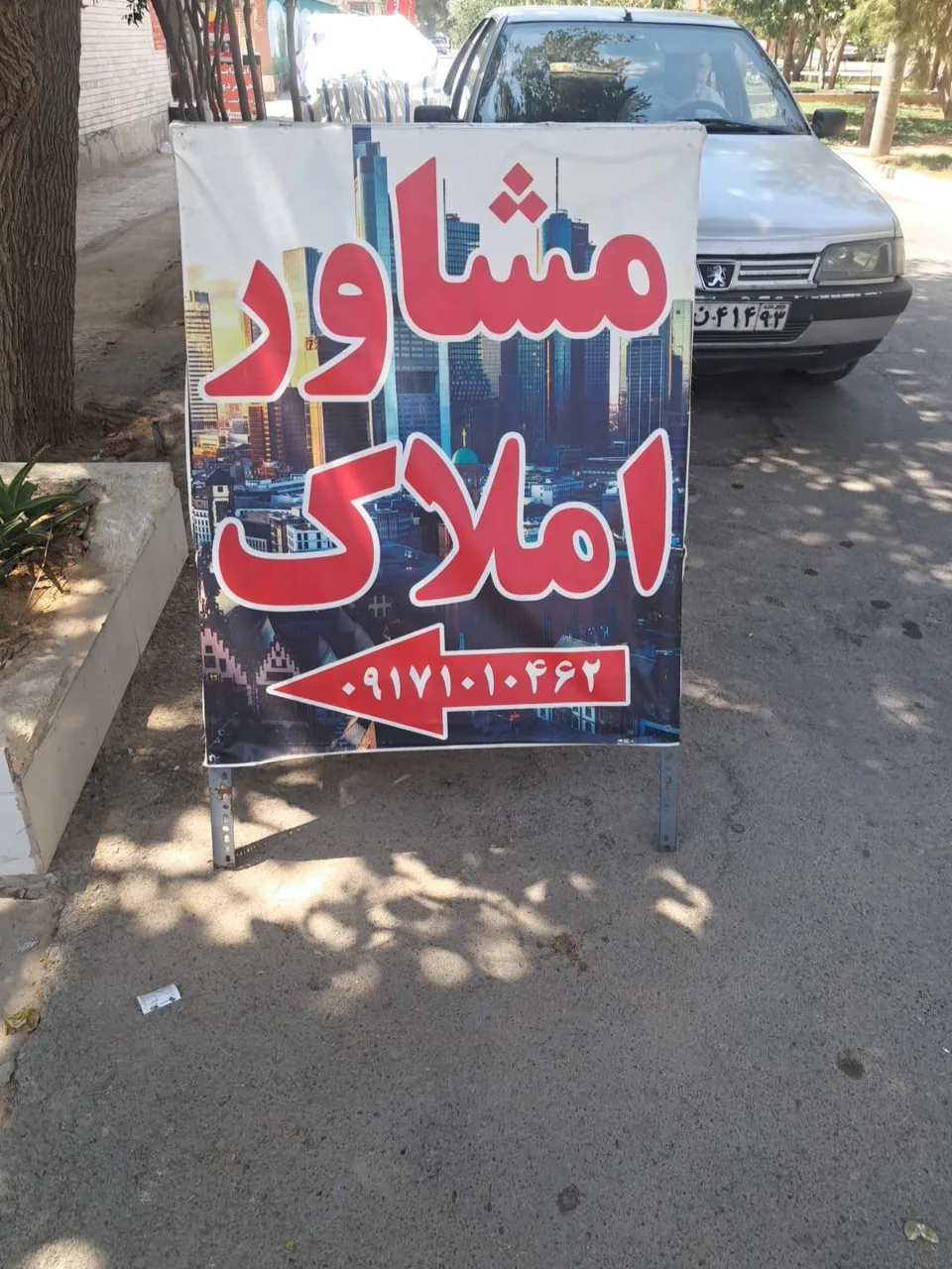 مشاور املاک رحیم - تصویر 3