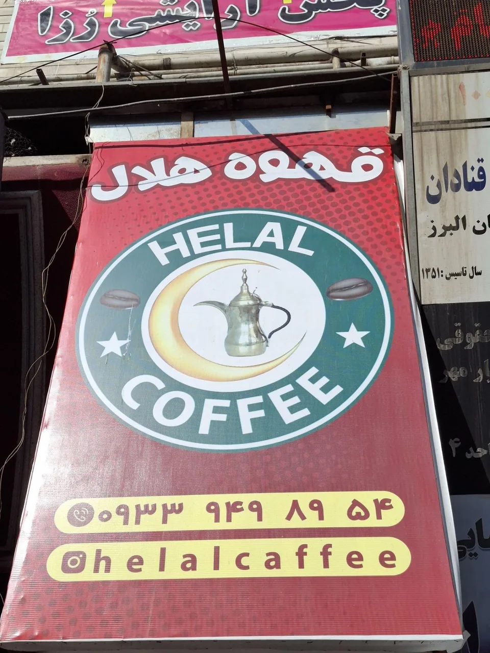 کافه هلال