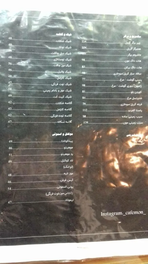 کافه مون cafemon