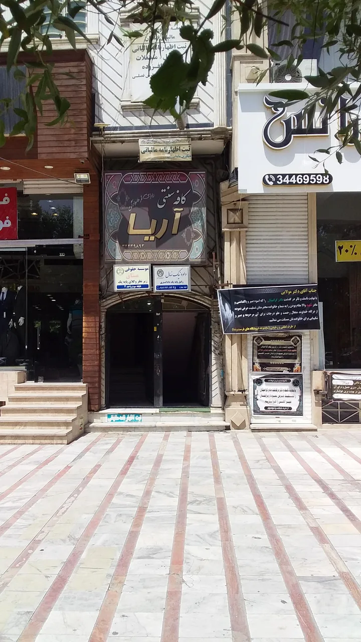 کافه آریا