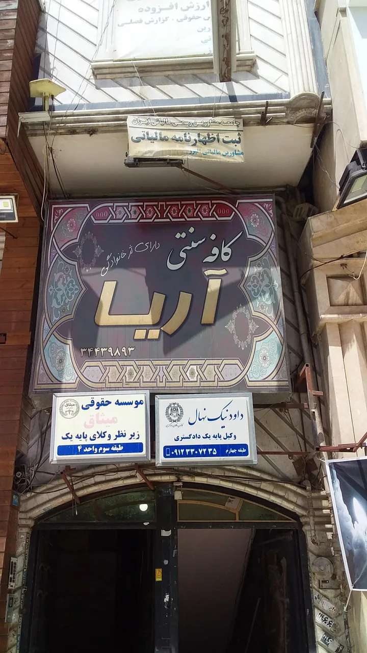 کافه آریا - تصویر 2