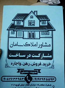 مشاور املاک سامان