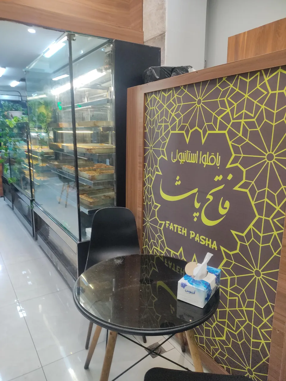 باقلوا فاتح پاشا