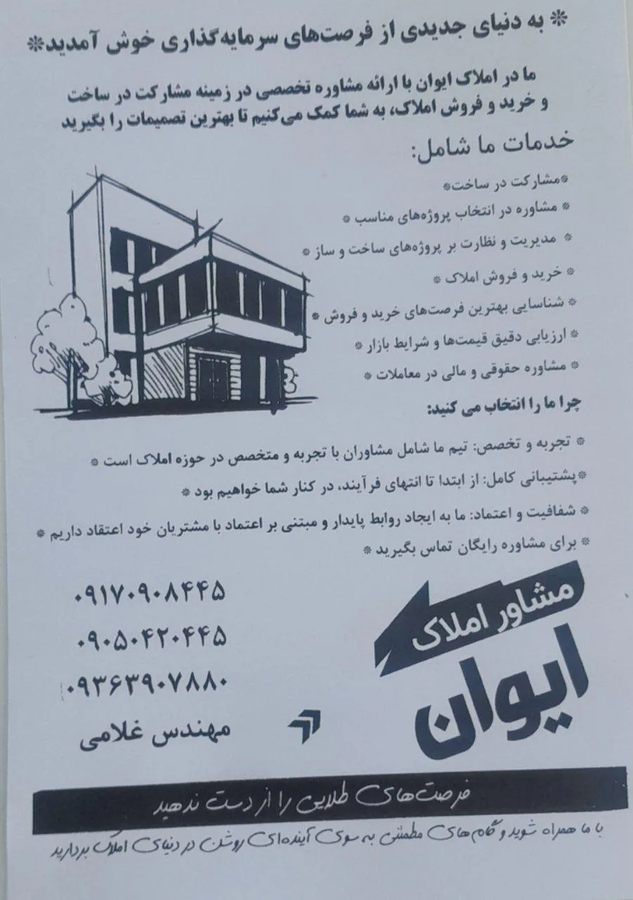 املاک ایوان