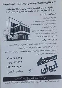 املاک ایوان
