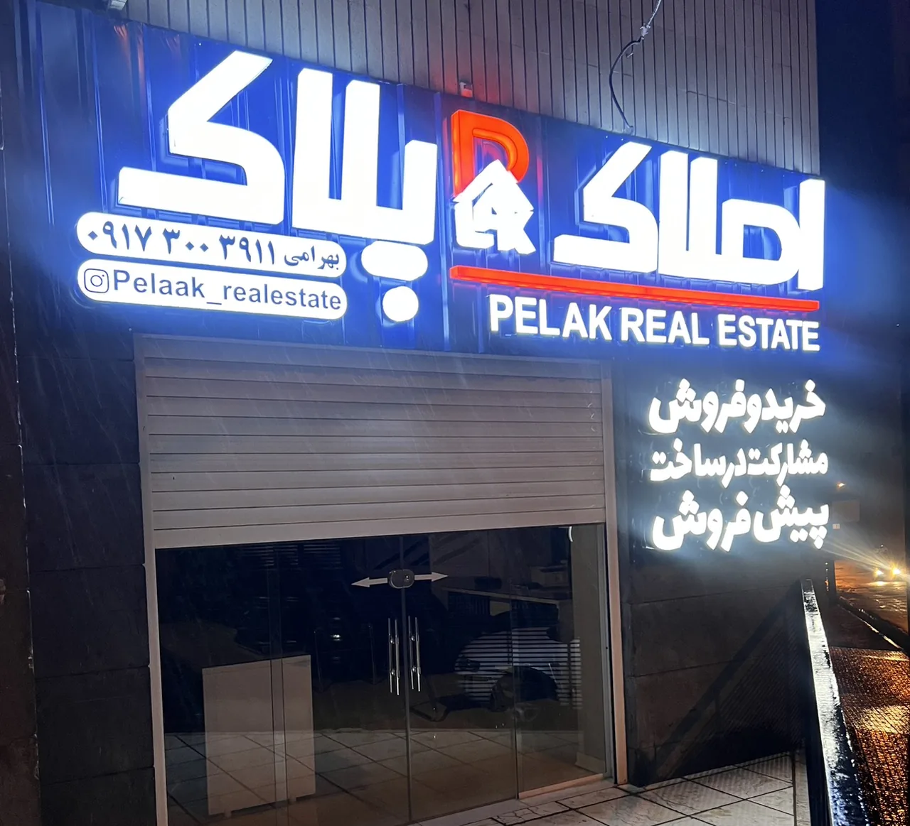 املاک پلاک
