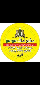 املاک سرو سبز