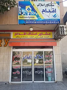 املاک اقدام