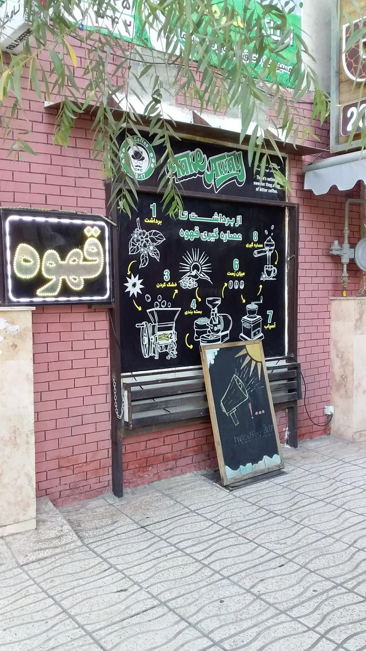 قهوه فروشی (اقای قهوه ۱۷_۲۰)
