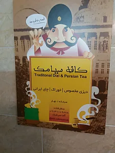 کافه سیامک