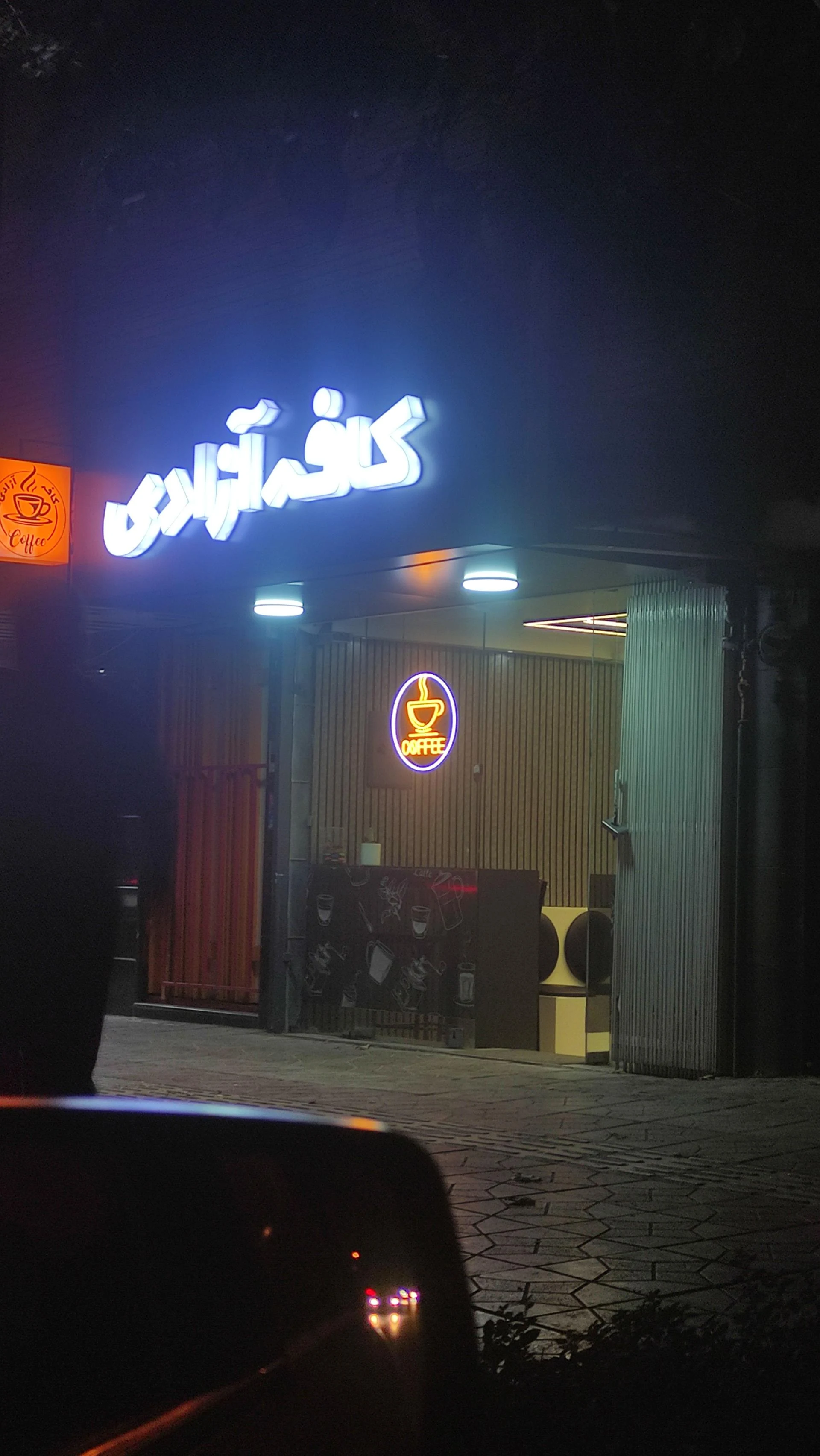 کافه پاویون