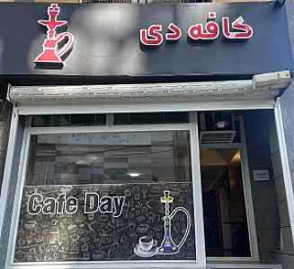 کافه  دی