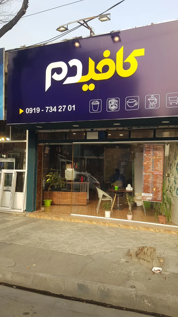 کافیدم