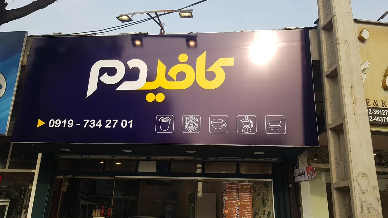 کافیدم - تصویر 2
