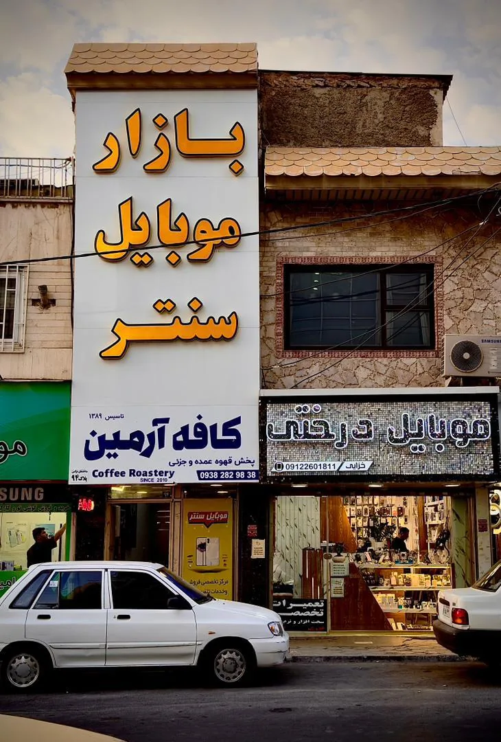آرمین کافه
