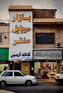 آرمین کافه