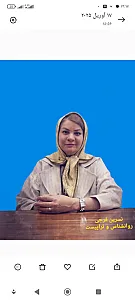 مطب روانشناسی دکتر نسرین فرجی