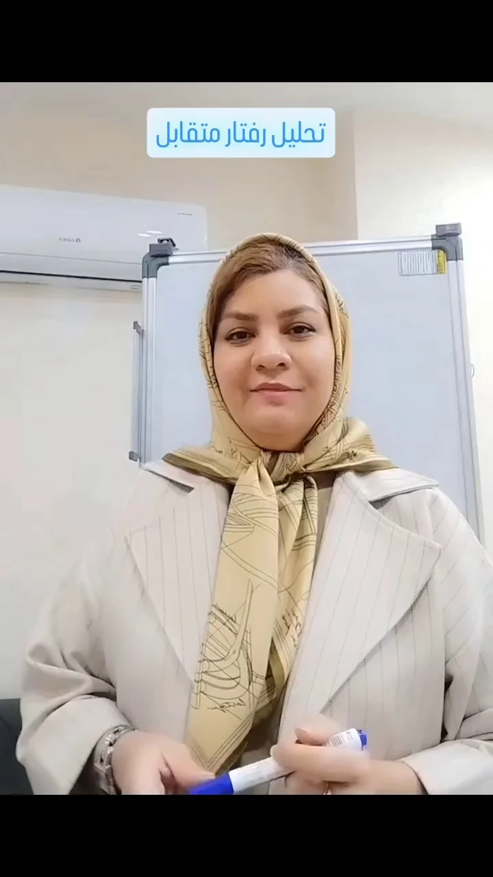 مطب روانشناسی دکتر نسرین فرجی - تصویر 4