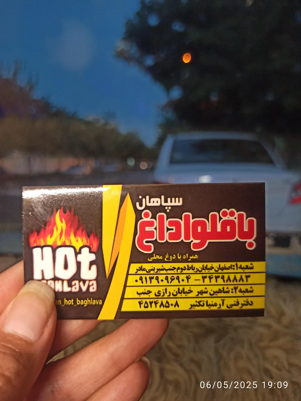 باقلوا داغ سپاهان - تصویر 2