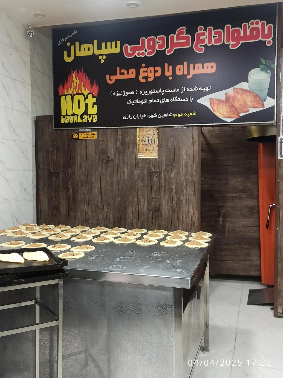 باقلوا داغ سپاهان - تصویر 3