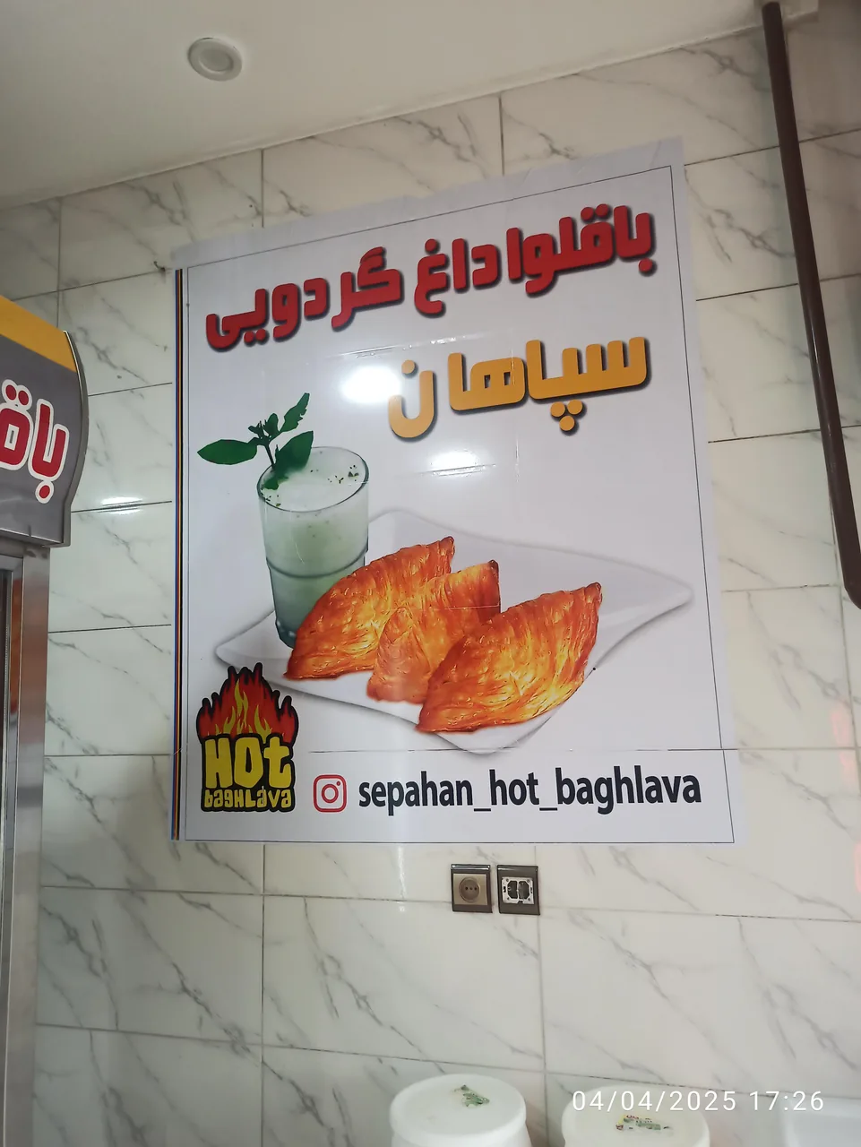 باقلوا داغ سپاهان - تصویر 5