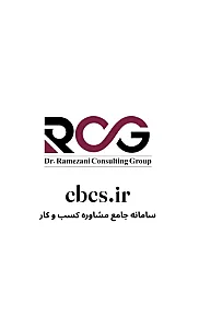 گروه مشاوره دکتر رمضانی