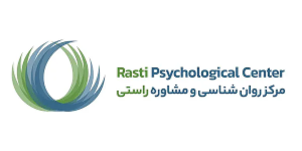 مرکز مشاوره و روان شناسی راستی