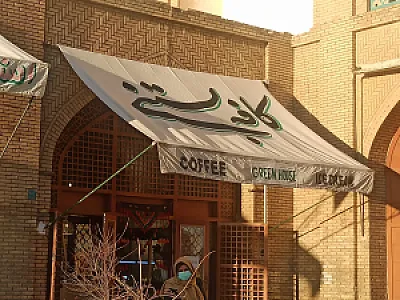 کافه بستنی