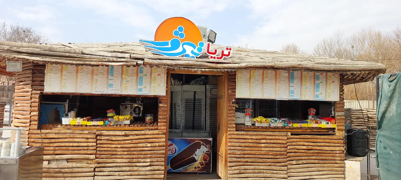 کافه تریا تیروژ