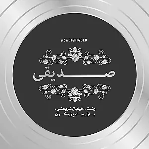 گالری طلا صدیقی