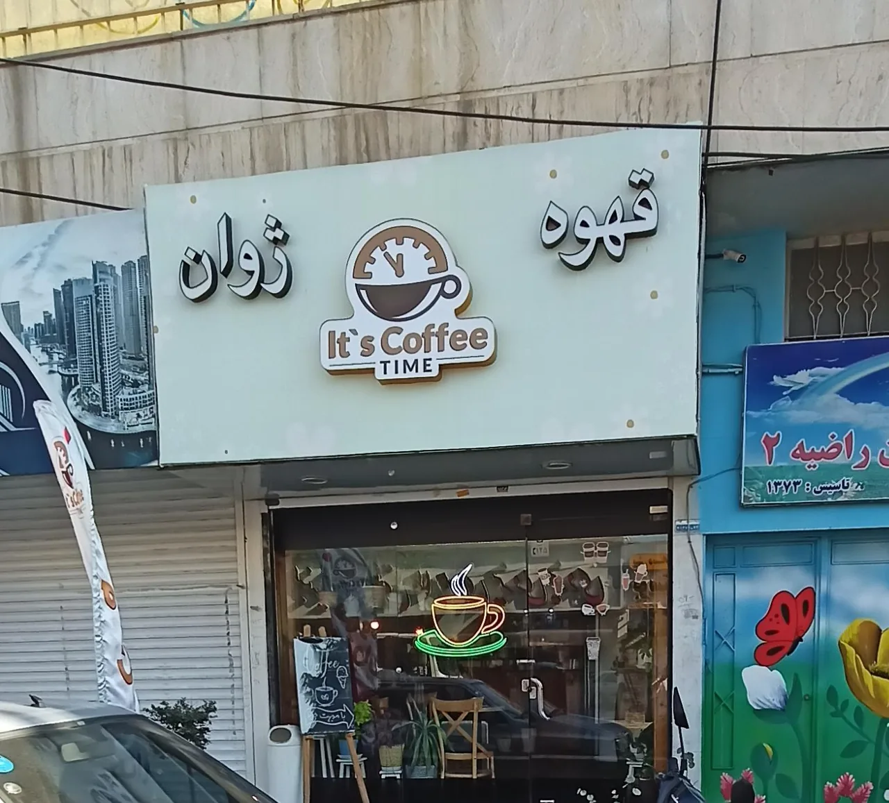 کافه ژوان - تصویر 2
