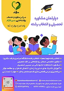 موسسه روانشناسی  و پیشگیری مسیر امید دلارام
