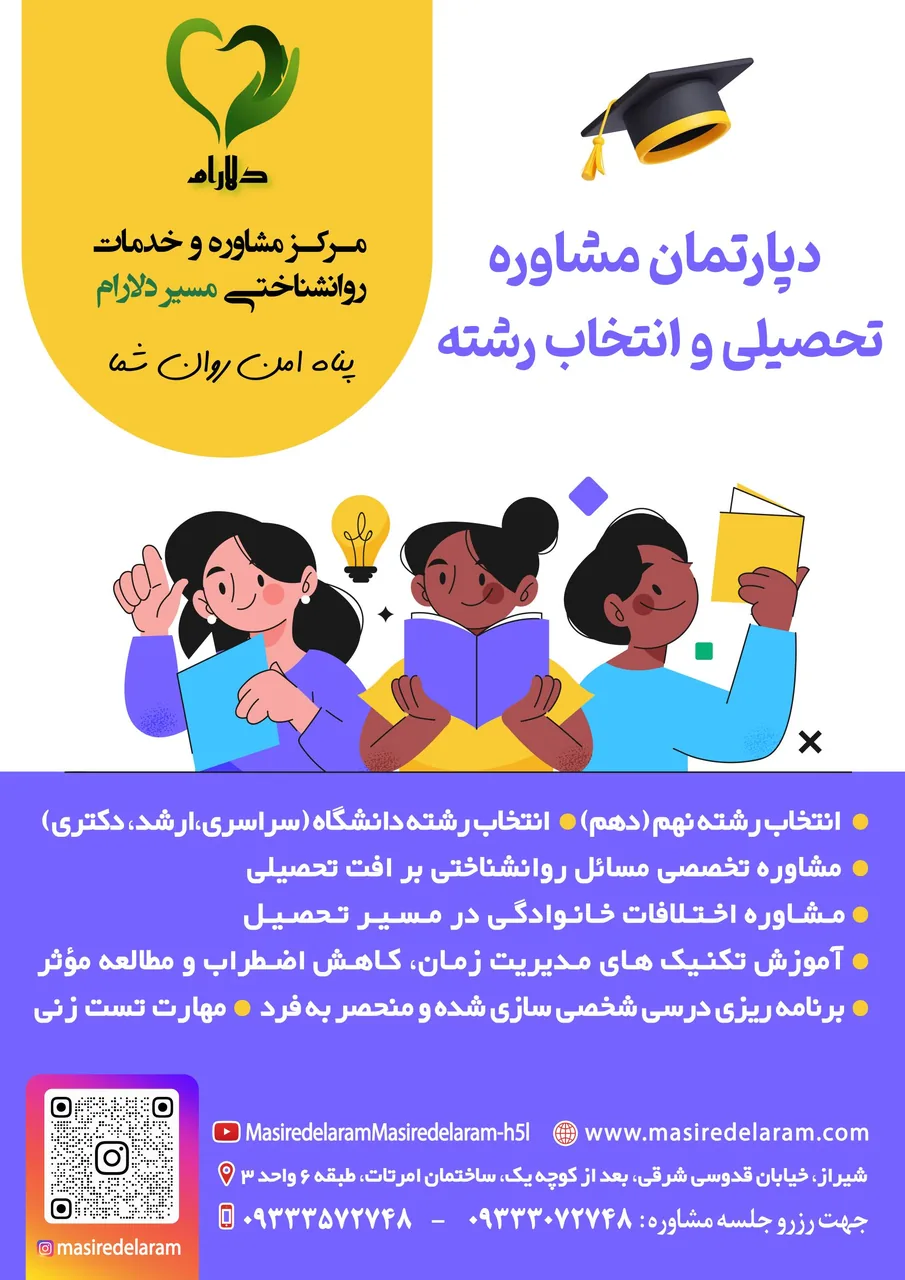 موسسه روانشناسی  و پیشگیری مسیر امید دلارام
