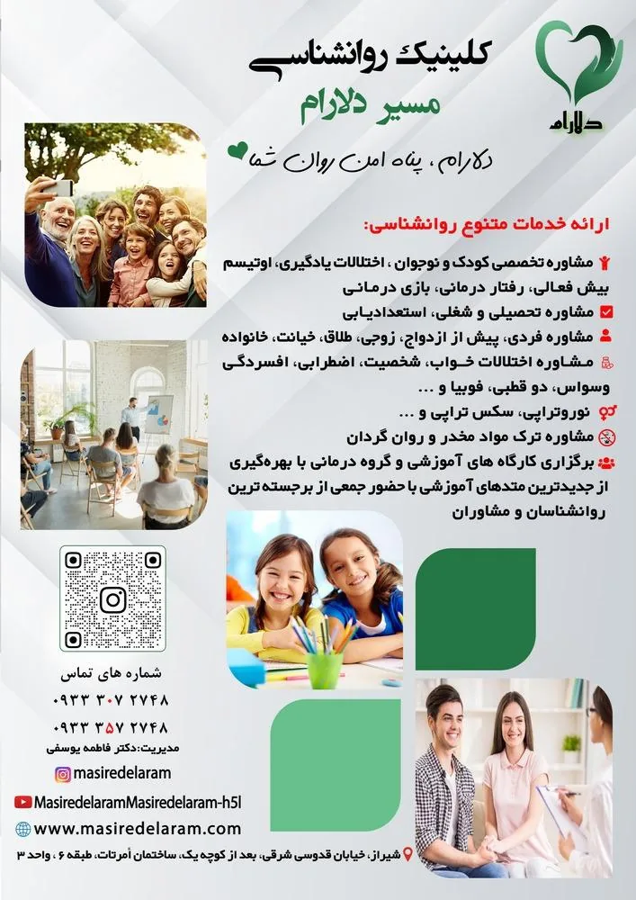 موسسه روانشناسی  و پیشگیری مسیر امید دلارام - تصویر 3