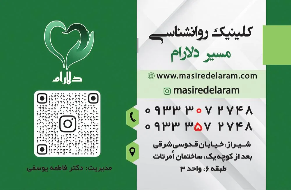 موسسه روانشناسی  و پیشگیری مسیر امید دلارام - تصویر 4