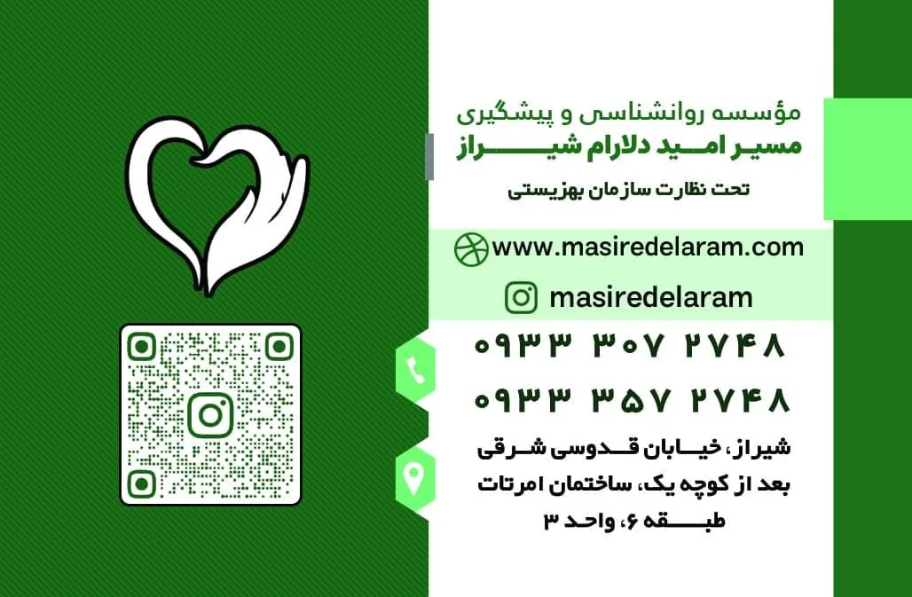 موسسه روانشناسی  و پیشگیری مسیر امید دلارام - تصویر 6