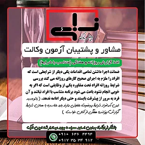 مشاوره آزمون وکالت