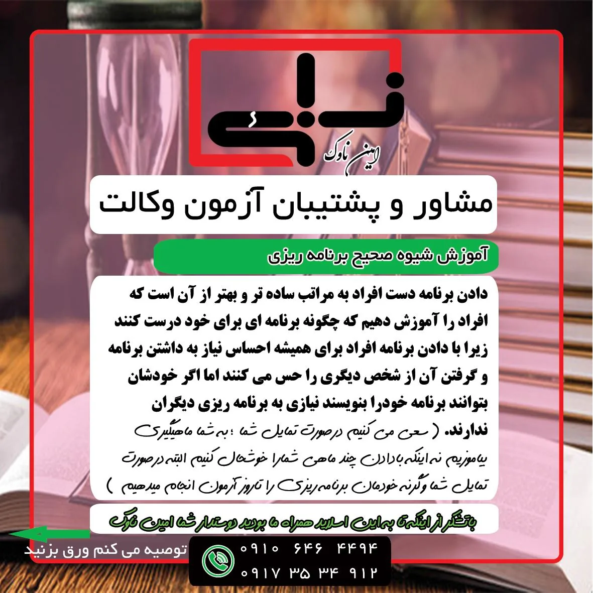 مشاوره آزمون وکالت - تصویر 2