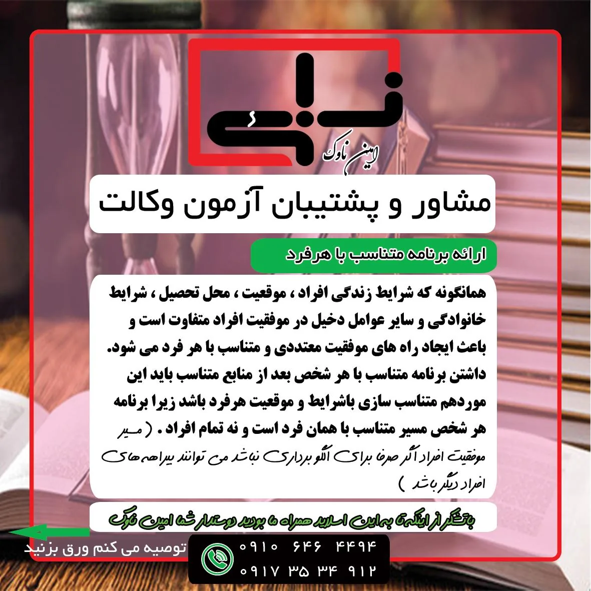 مشاوره آزمون وکالت - تصویر 3