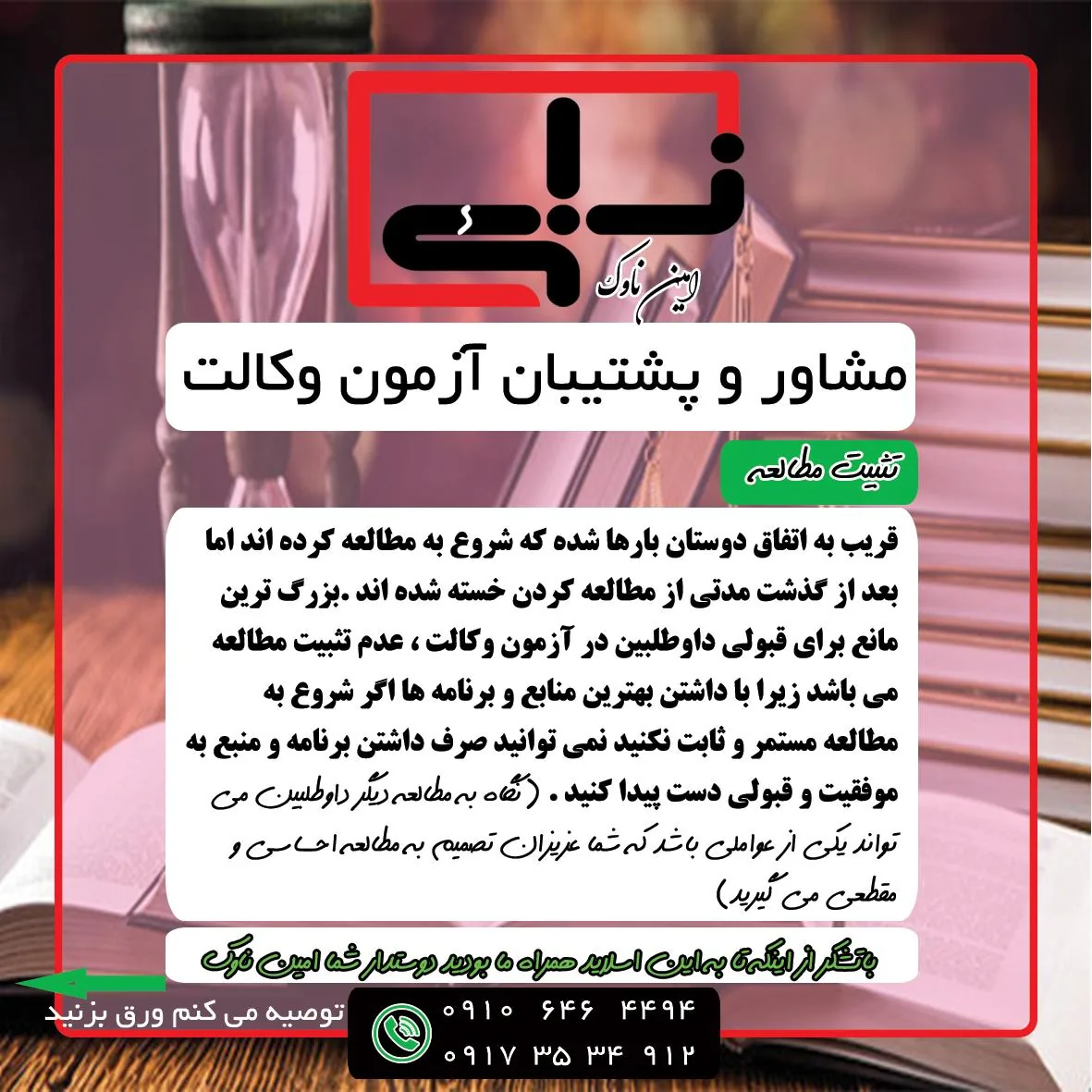 مشاوره آزمون وکالت - تصویر 5