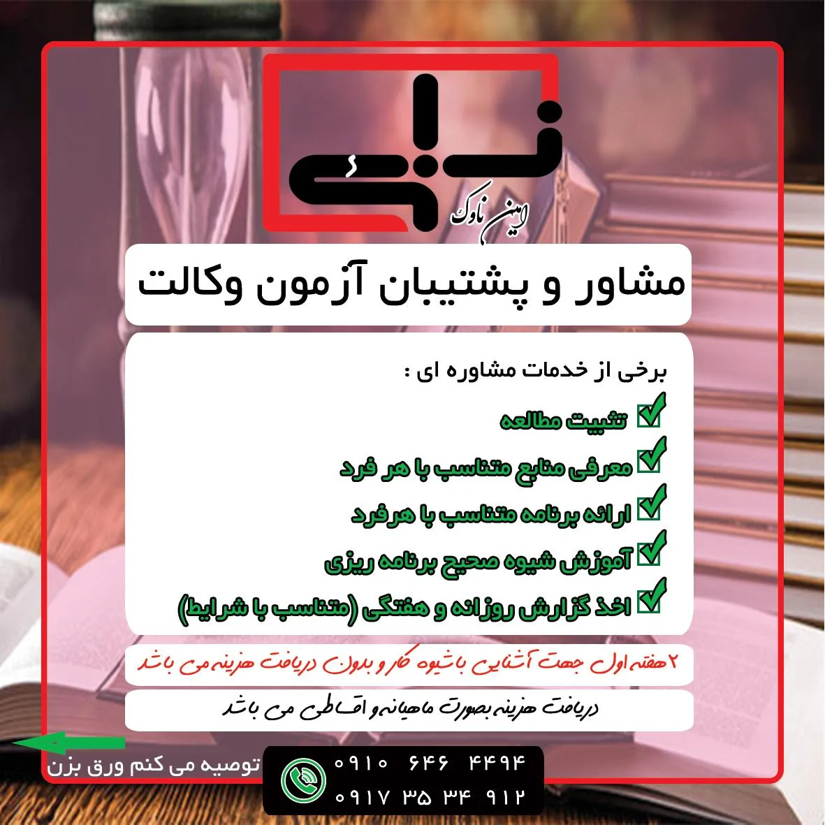 مشاوره آزمون وکالت - تصویر 6