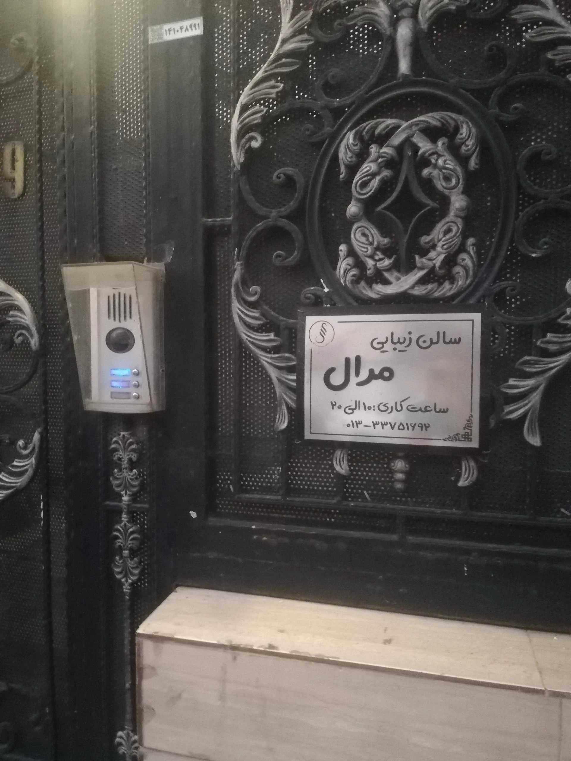سالن زیبایی مرال