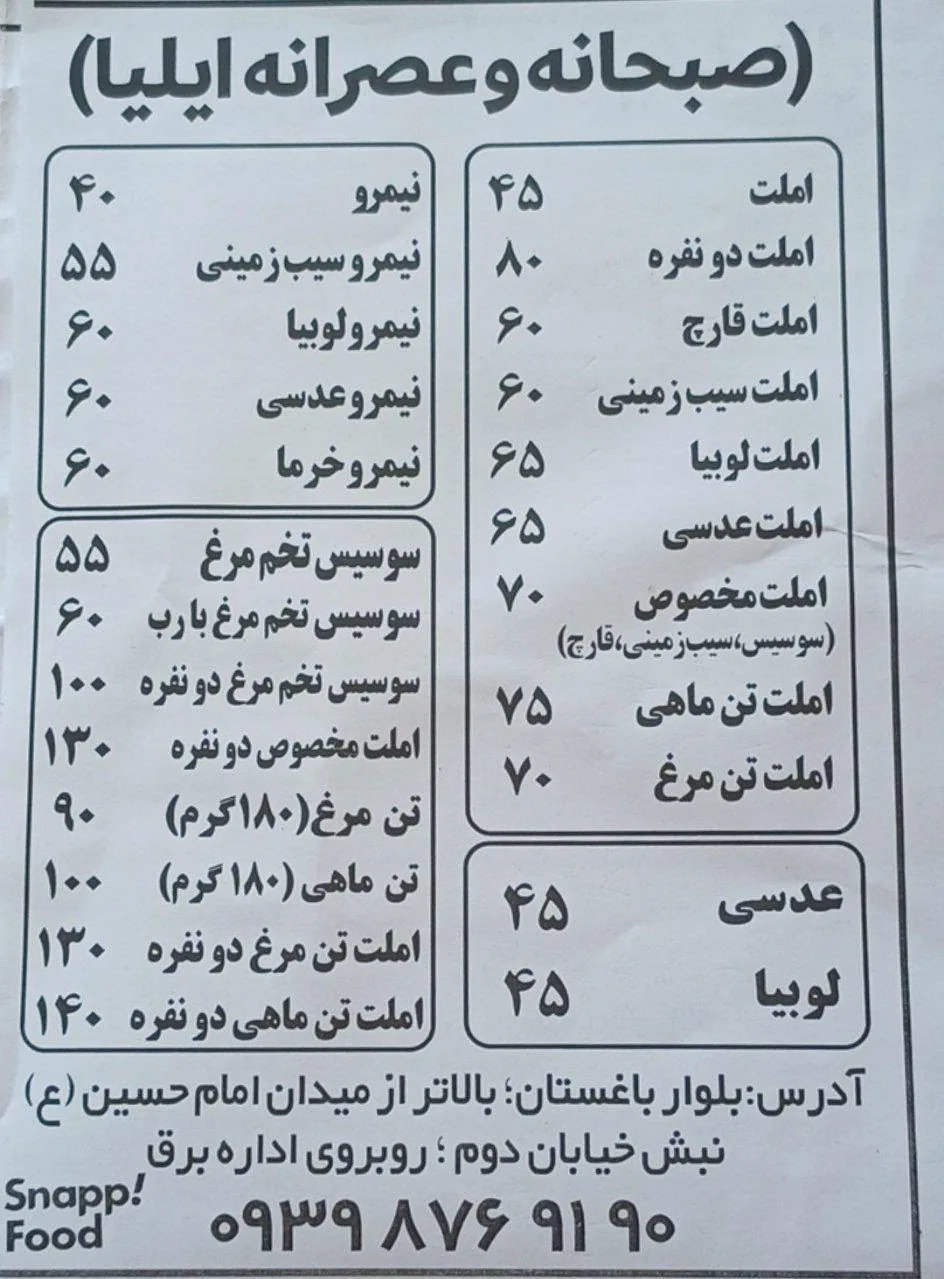 صبحانه و عصرانه ایلیا - تصویر 2