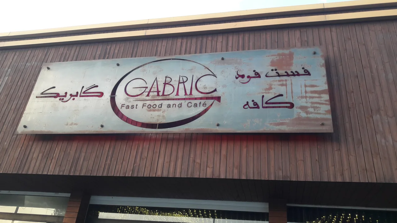 فست فود گابریک - تصویر 6