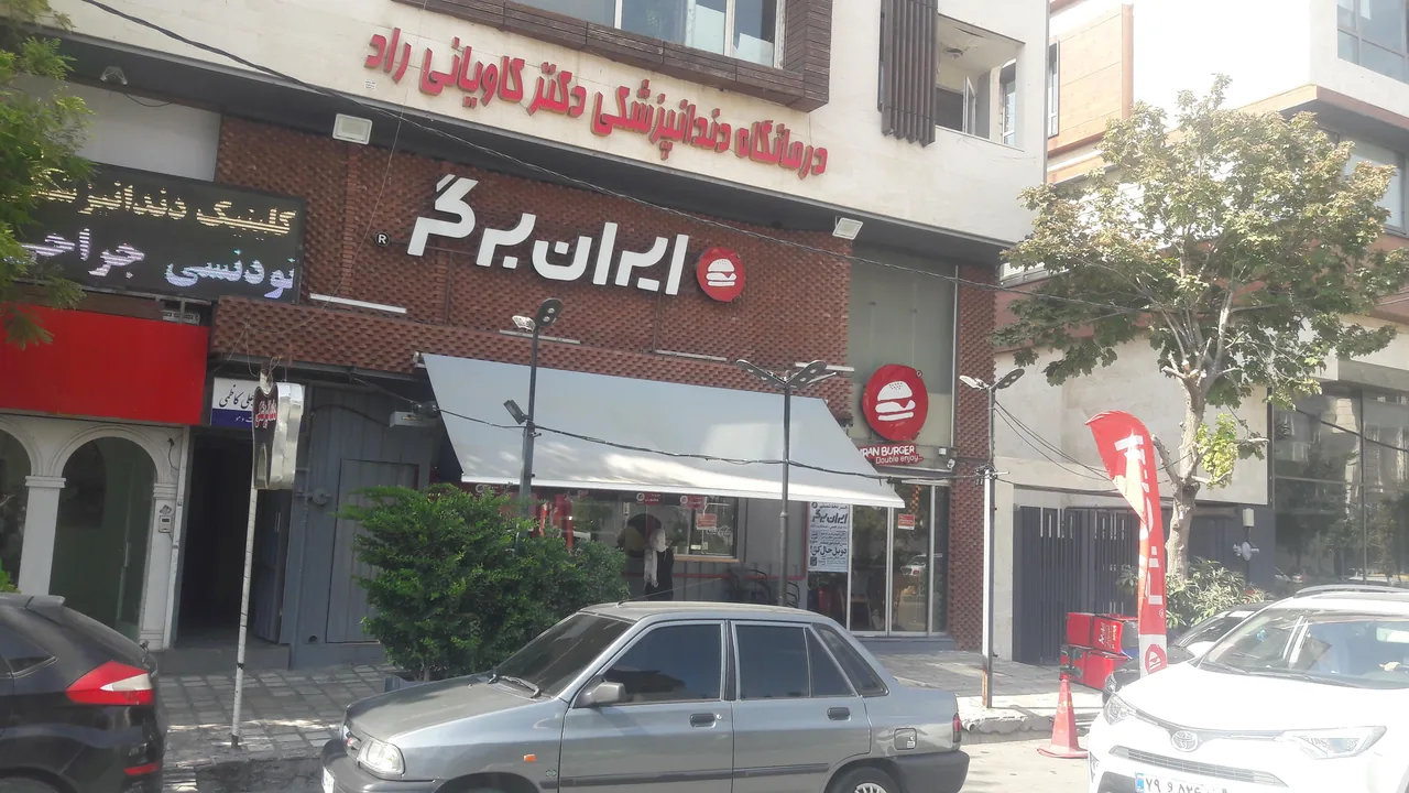 ایران برگر - تصویر 6