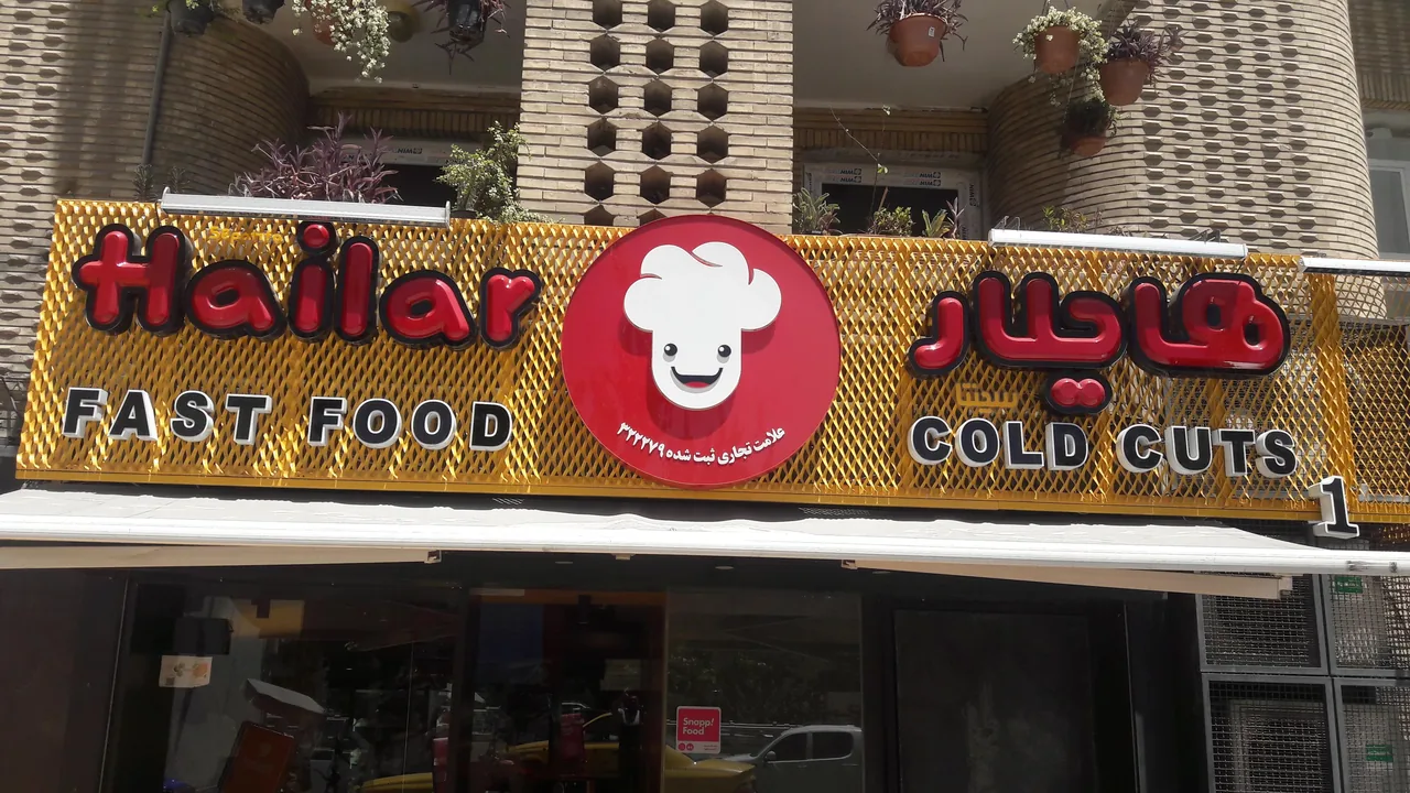 هایلار - تصویر 4