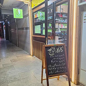 کافه آلیچ